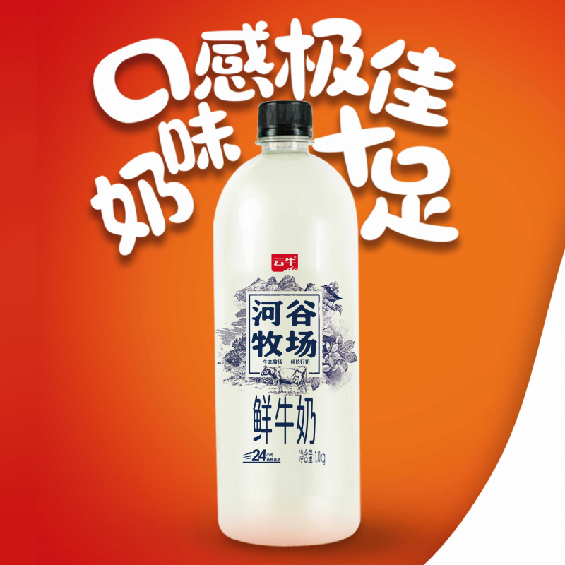云牛-河谷牧場（大瓶裝）