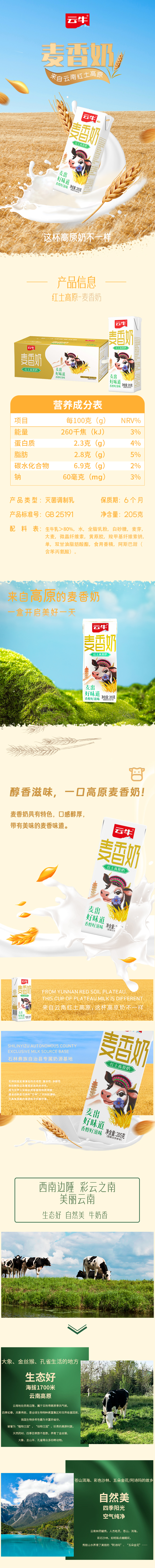麥香詳情1.jpg