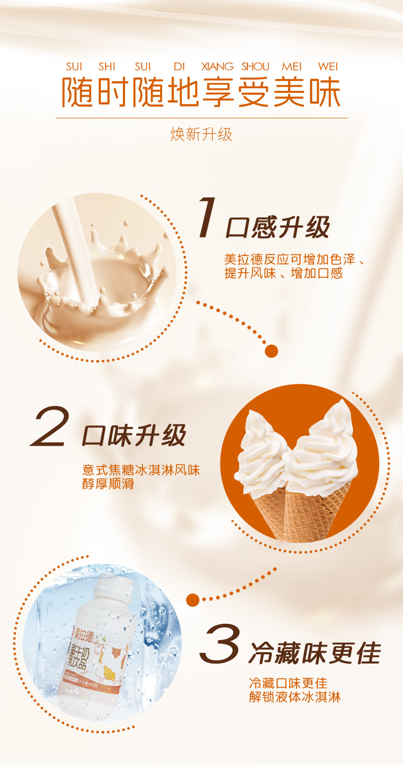 美拉德甜牛奶詳情_02.jpg