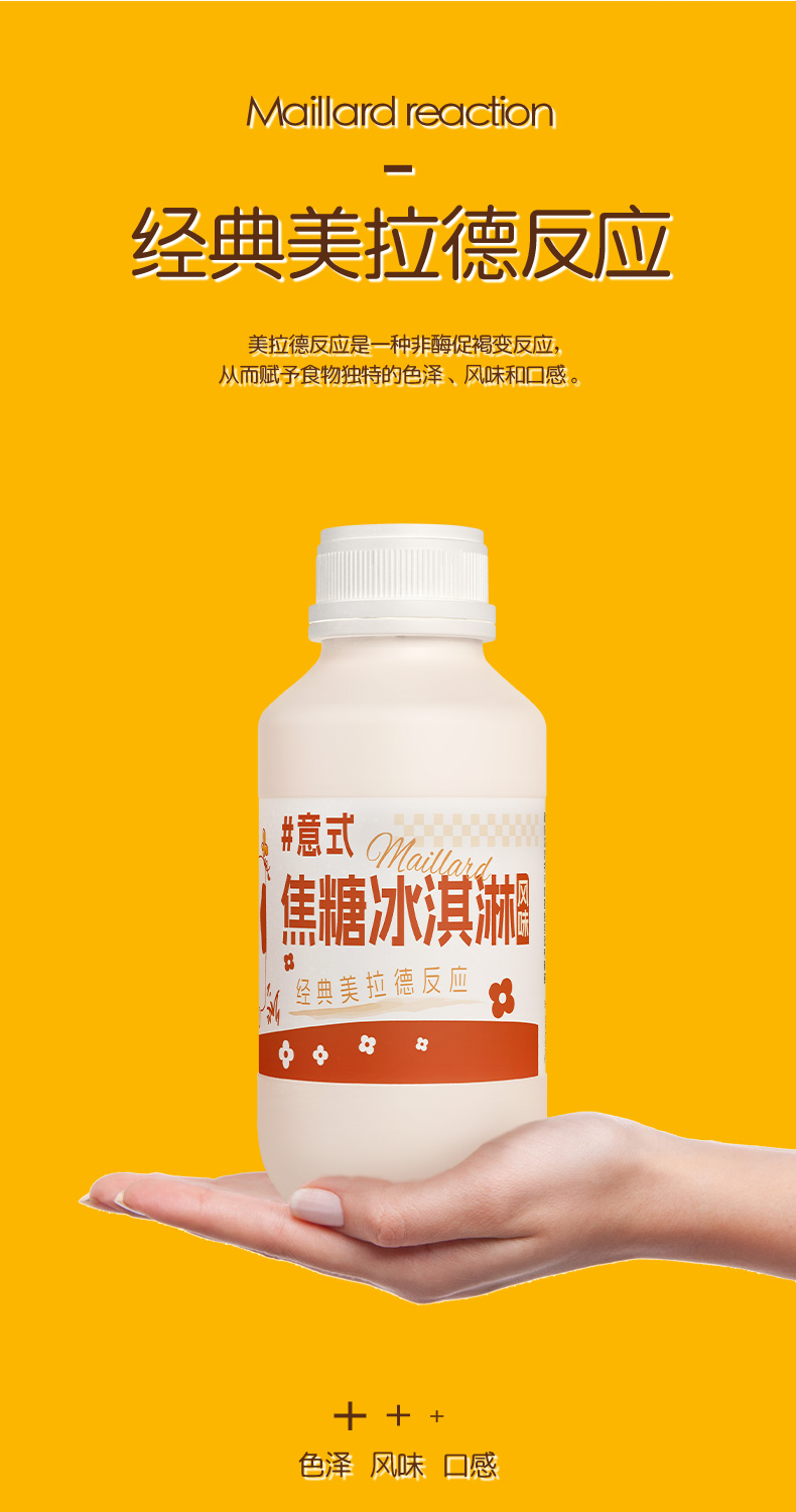 美拉德甜牛奶詳情_03.jpg